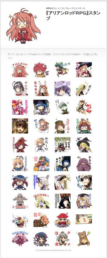 アリアンロッドｒｐｇ ｌｉｎｅスタンプ配信 ｔｒｐｇと武術とエオルゼア